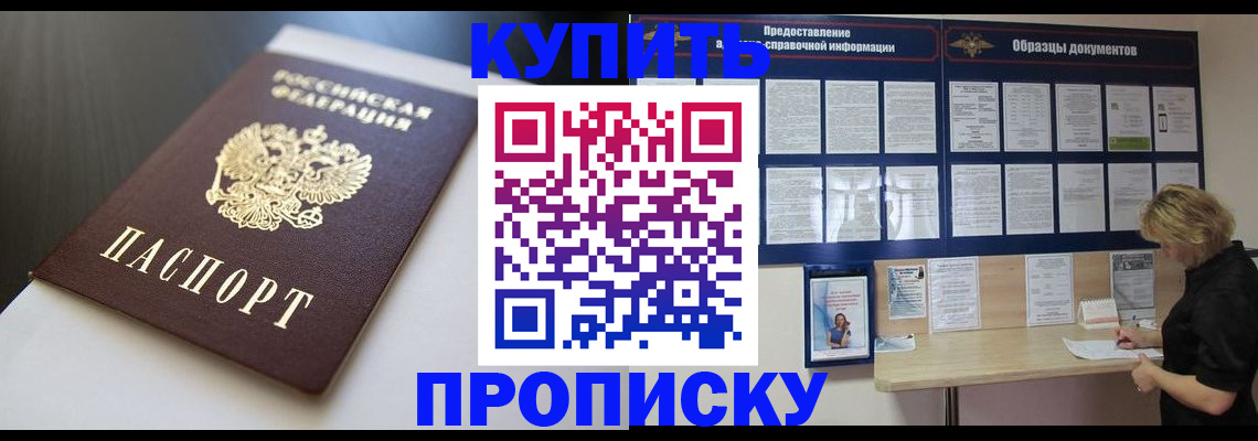 прописка гарантия в Зверево